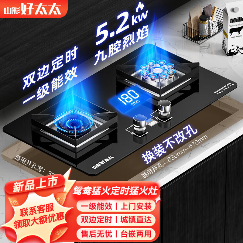 山彩好太太天然气燃气灶具嵌入式液化气猛火煤气灶台节能定时双灶