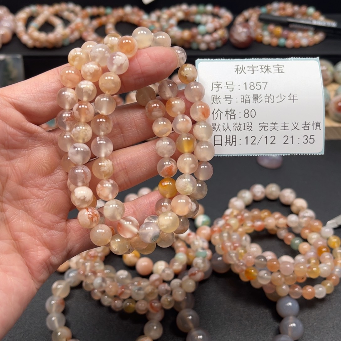 暗***年玛瑙/玉髓未镶嵌手链