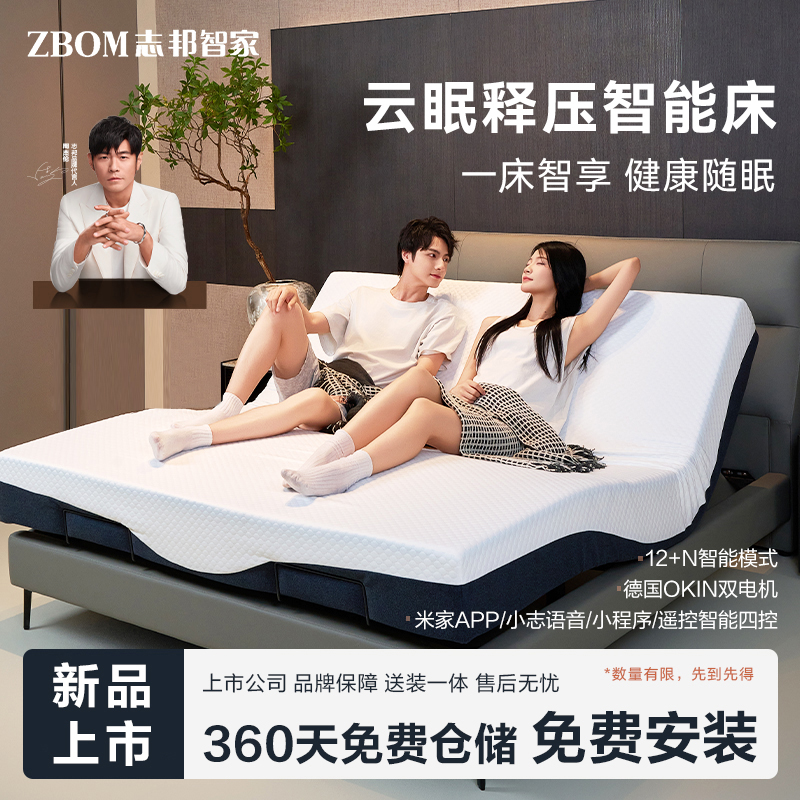 【Uitra系列】志邦云眠释压智能床免拆洗三体多功能升降