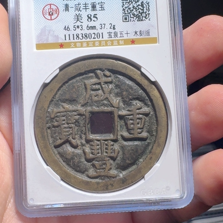 铜F评级封装盒子币一个