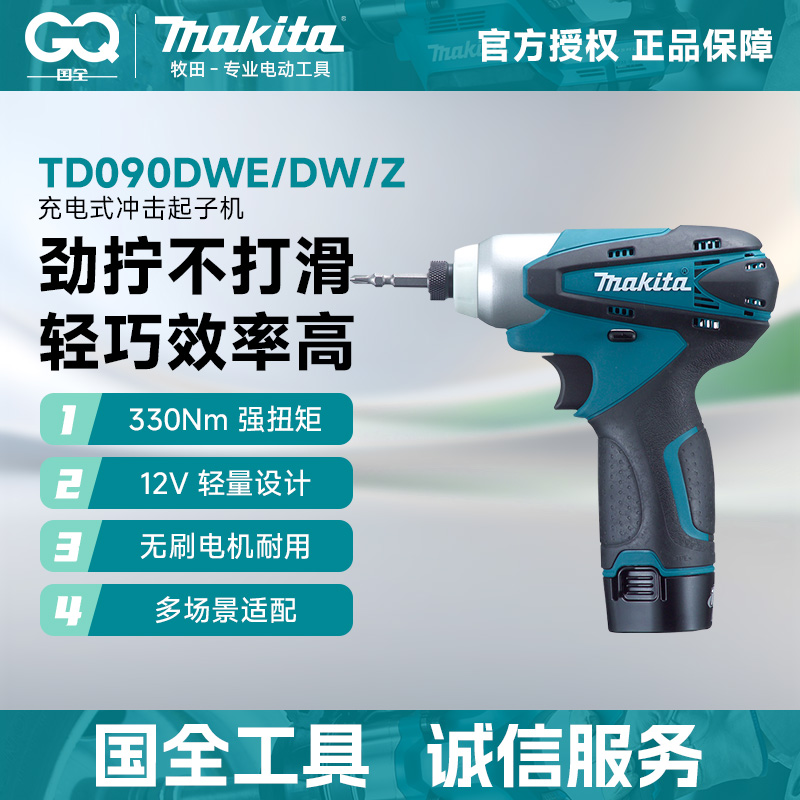 牧田TD090DWE/DW/Z充电式紧固冲击起子机电动螺纹设计电动螺丝刀