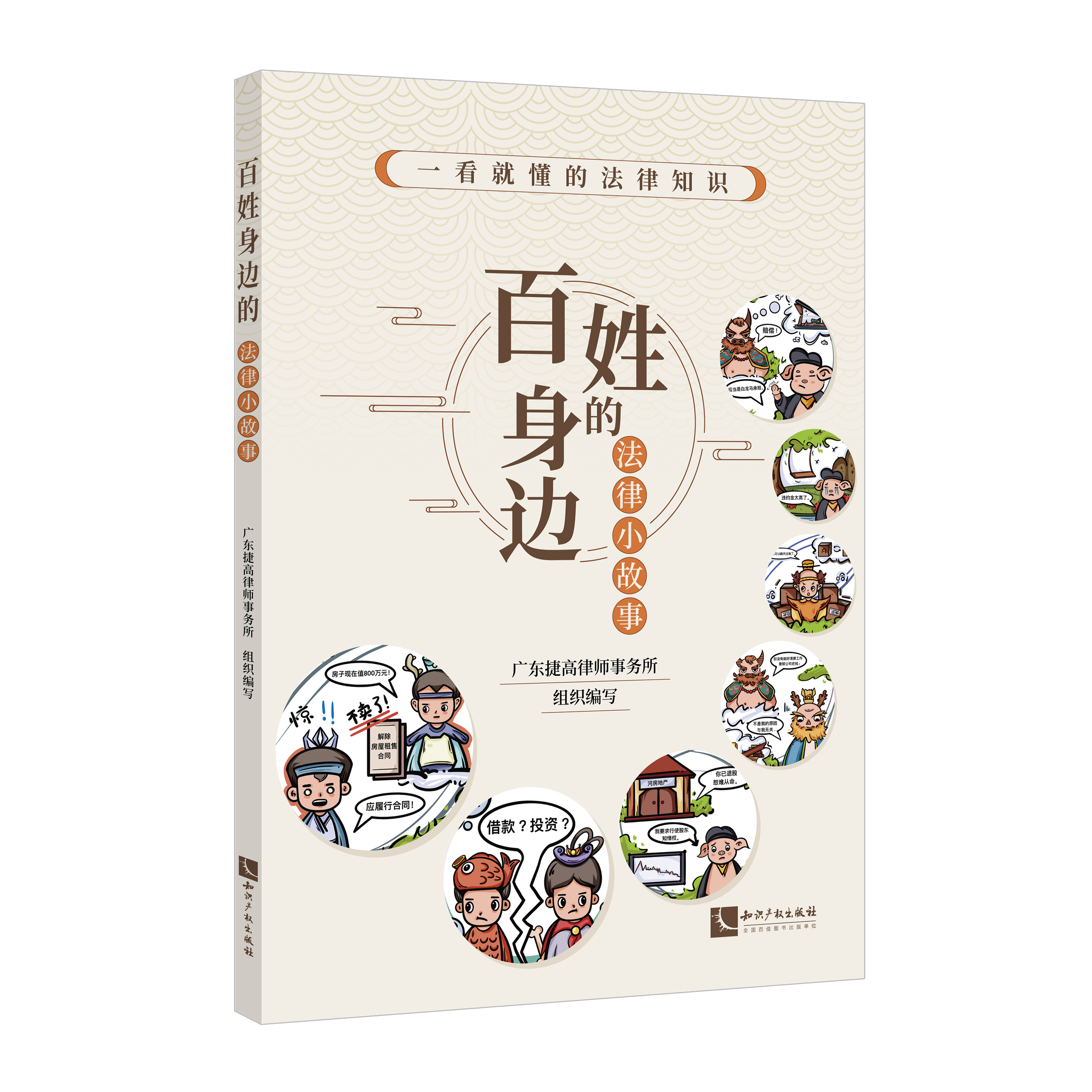 百姓身边的法律小故事