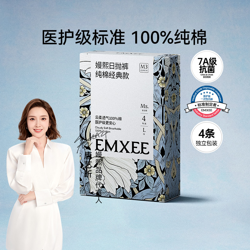 嫚熙E3一次性内裤女纯棉无菌免洗旅行出差经期孕产妇待产便携内裤