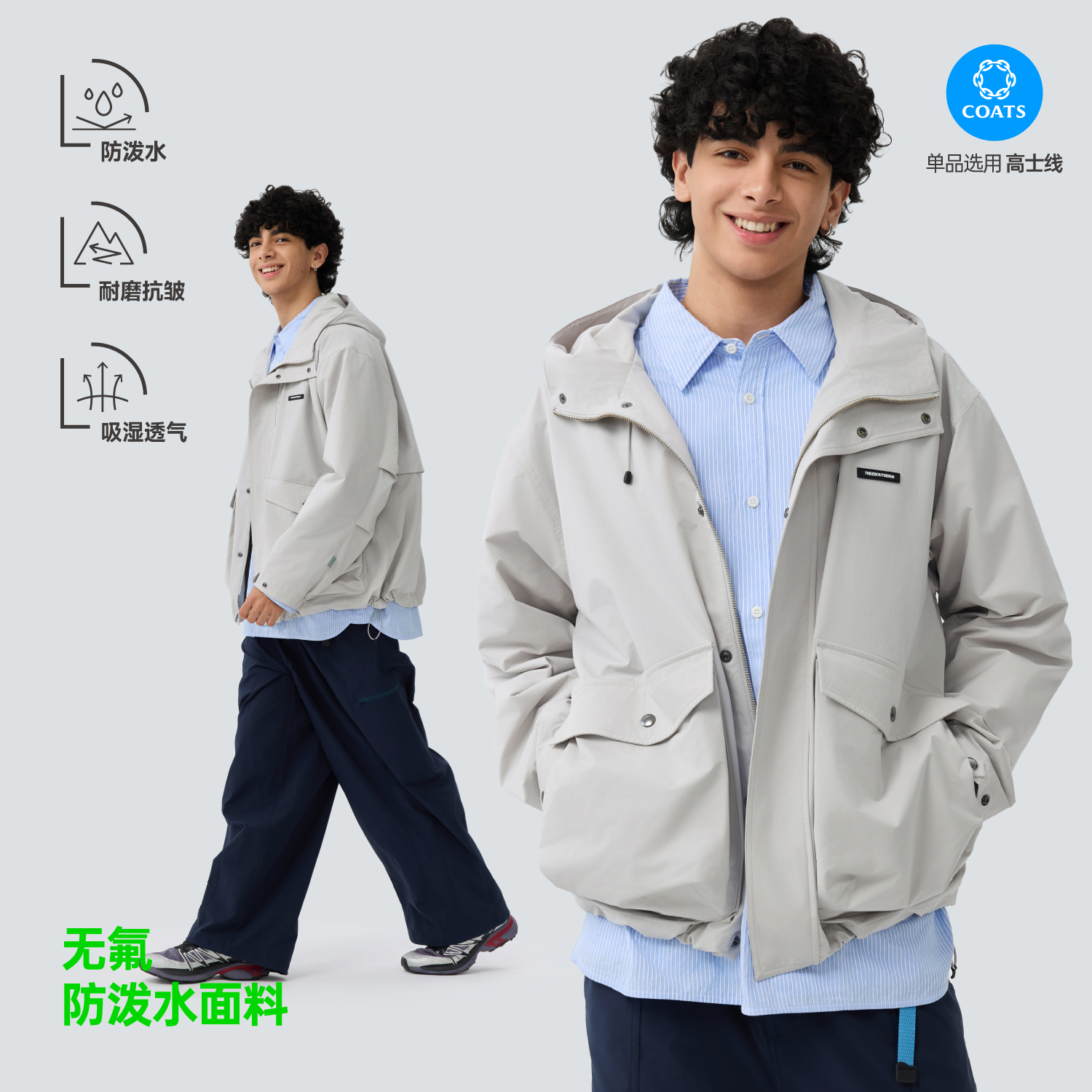 TreesOutside户外城市通勤无氟防水（索罗娜无氨弹力）连帽夹克