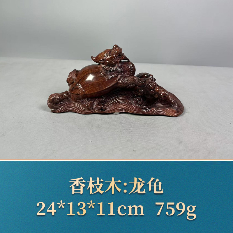 53009 龙龟 香枝木