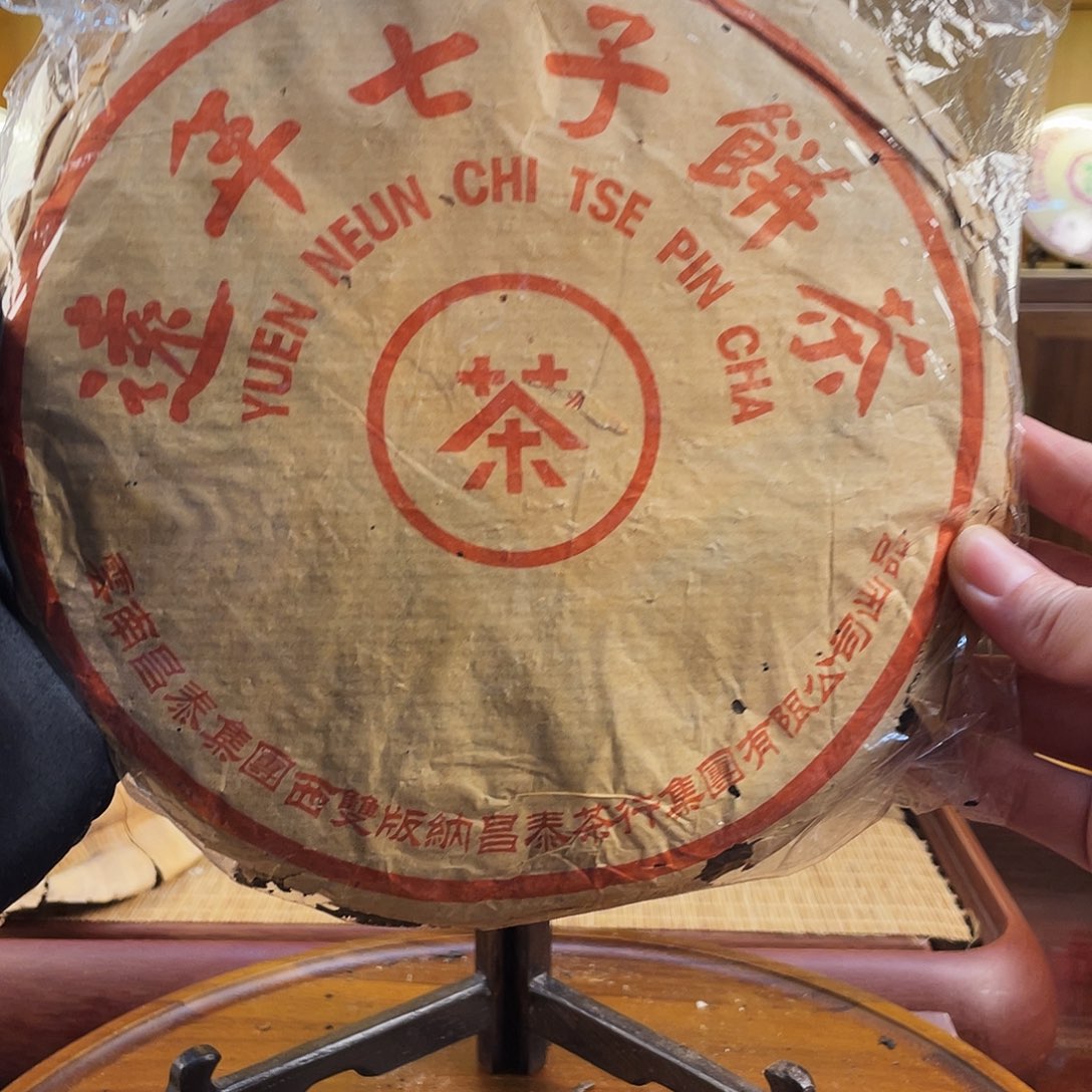 2003年昌泰远年生茶