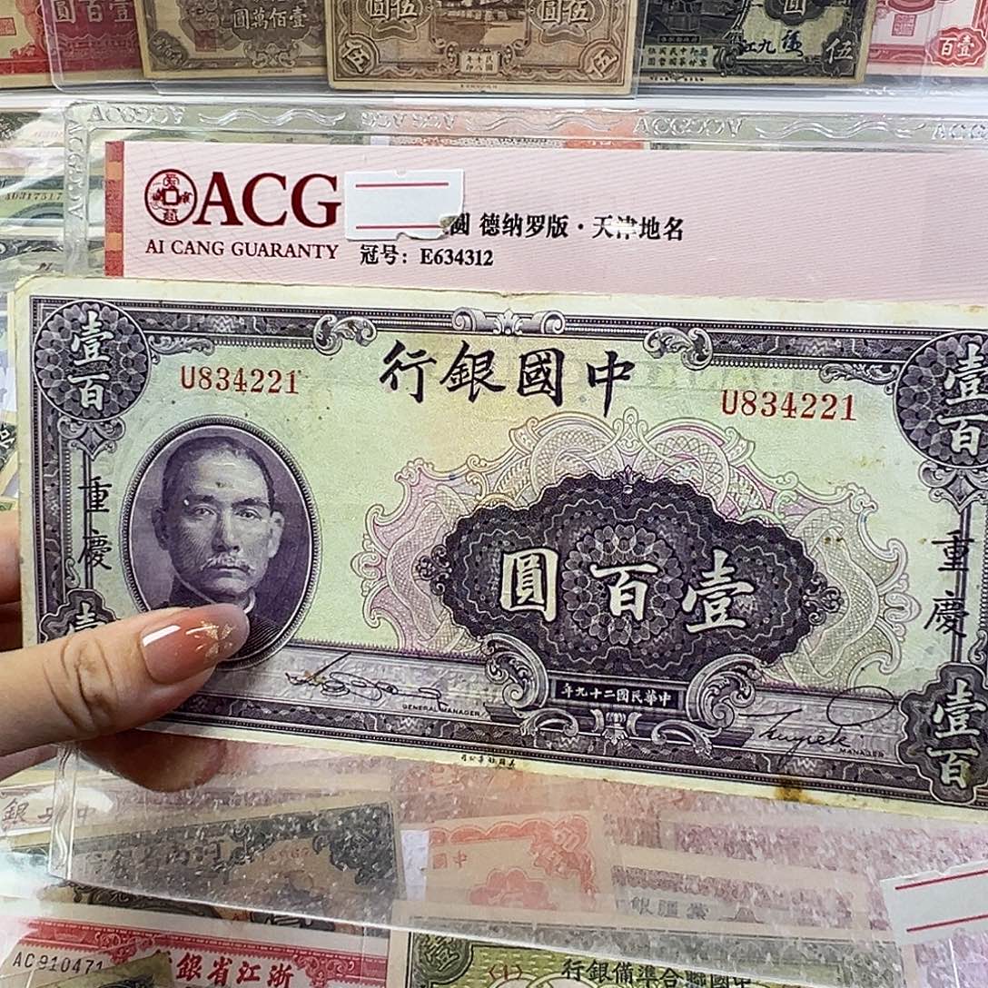 退市老纸币品相如图