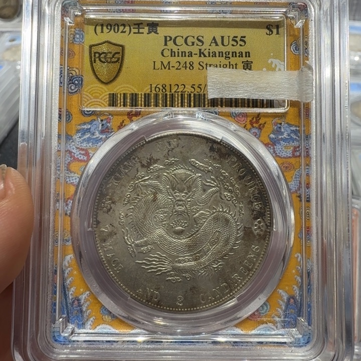 银江南壬寅龙洋编号45