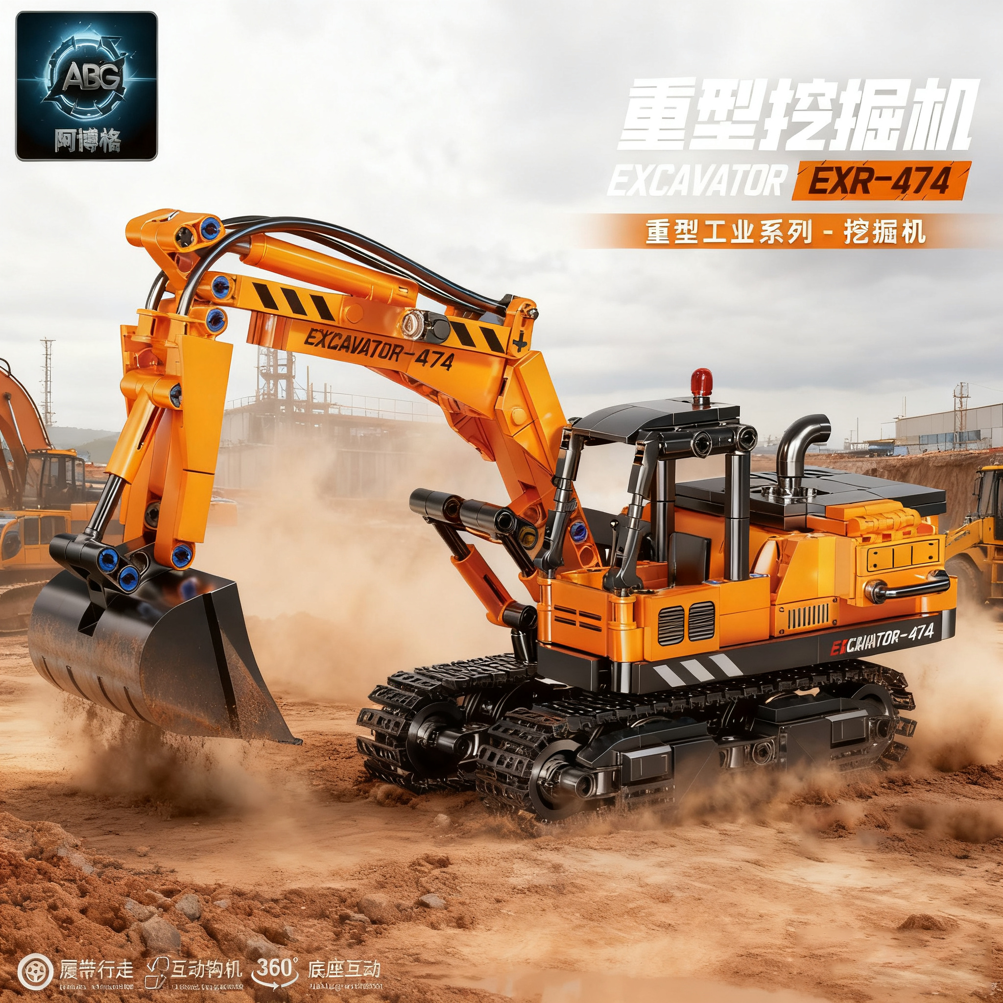 阿博格重型履带式挖掘机积木拼装益智模型玩具男孩9014