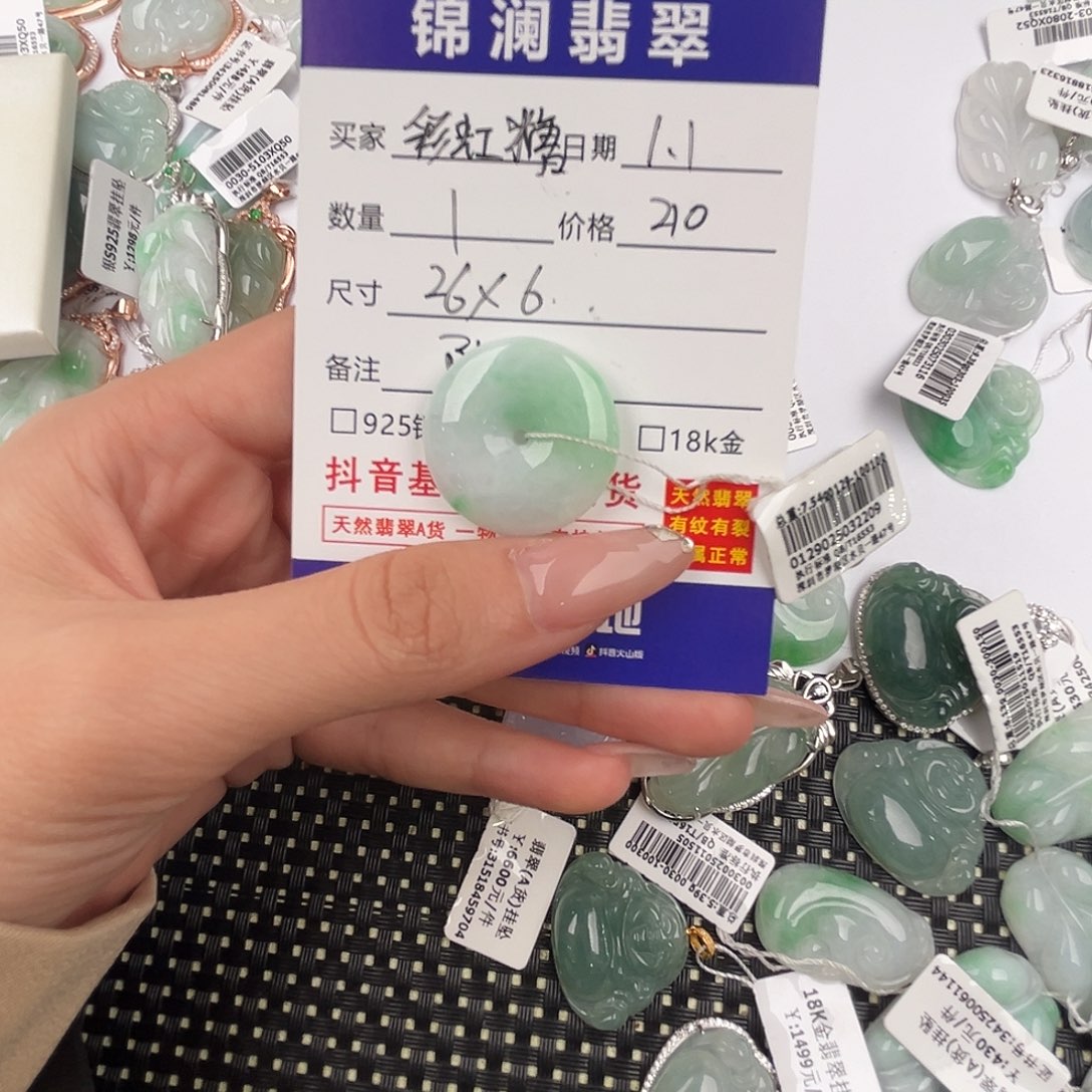 彩****翡翠未镶嵌颈饰平安扣