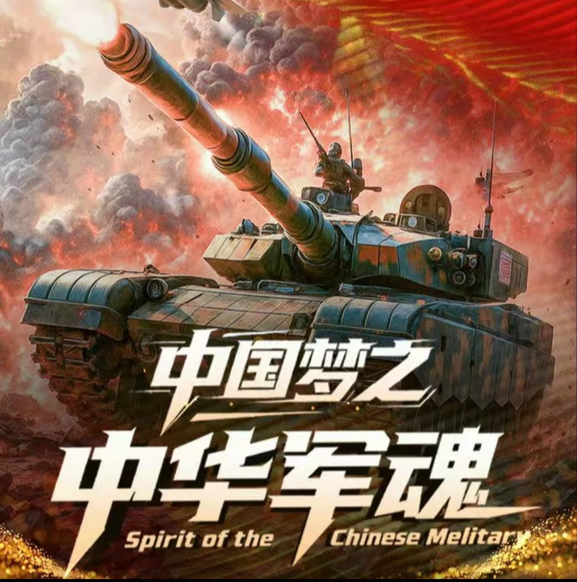 【中国梦之中华军魂】903卡魂9.3纪念A5大卡色纸（涂涂代拆）