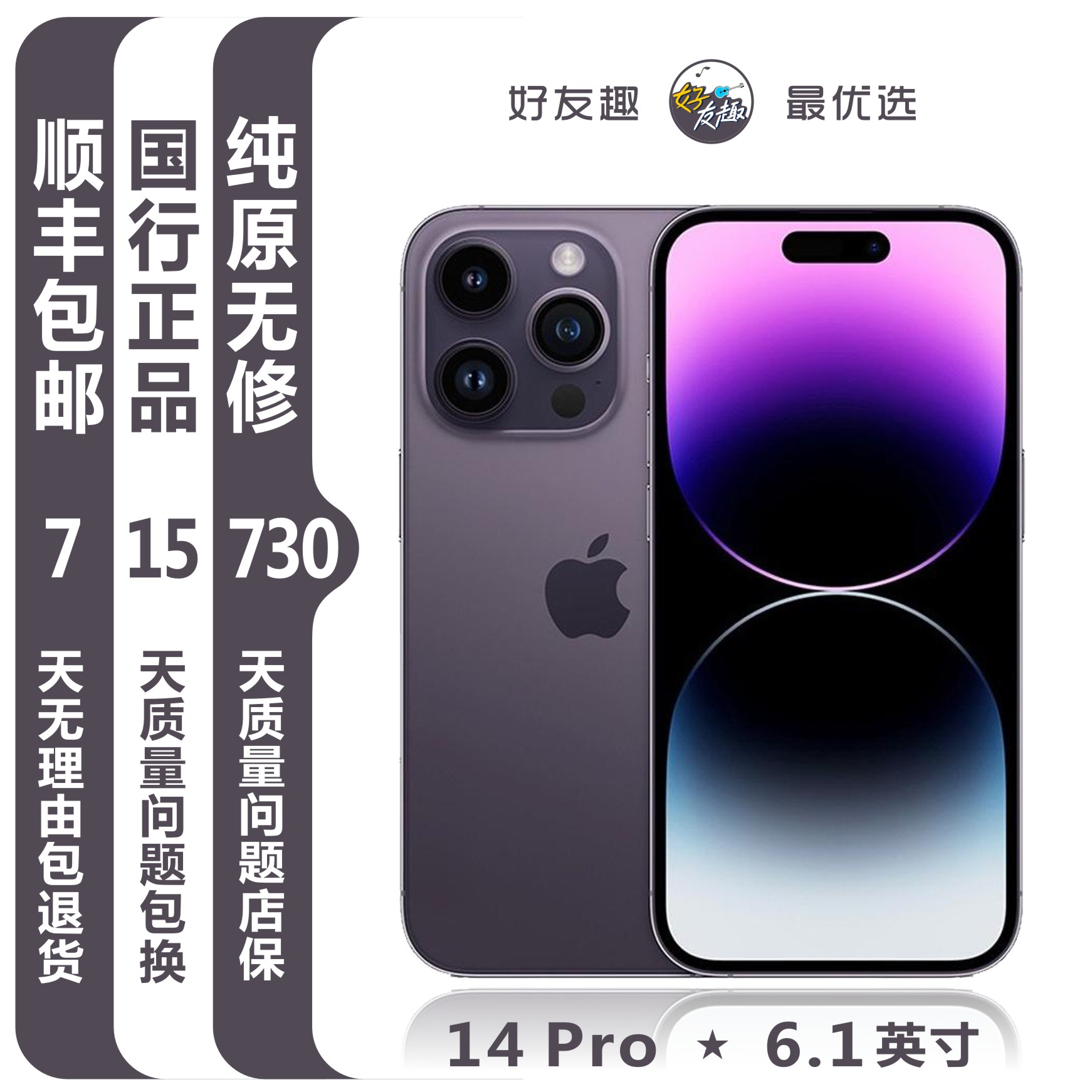 95新 Apple/苹果 14Pro 国行全网通5G双卡纯原装严选优品