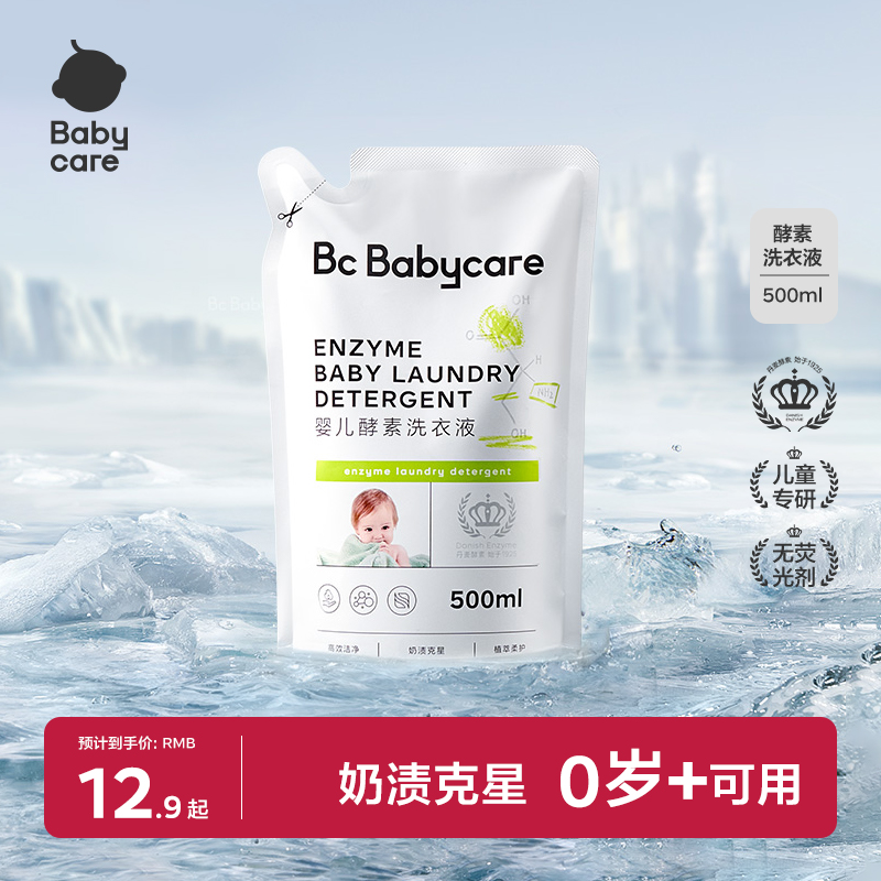 Babycare酵素婴儿洗衣液新生儿专用便携装温和除螨抑菌去渍无残留