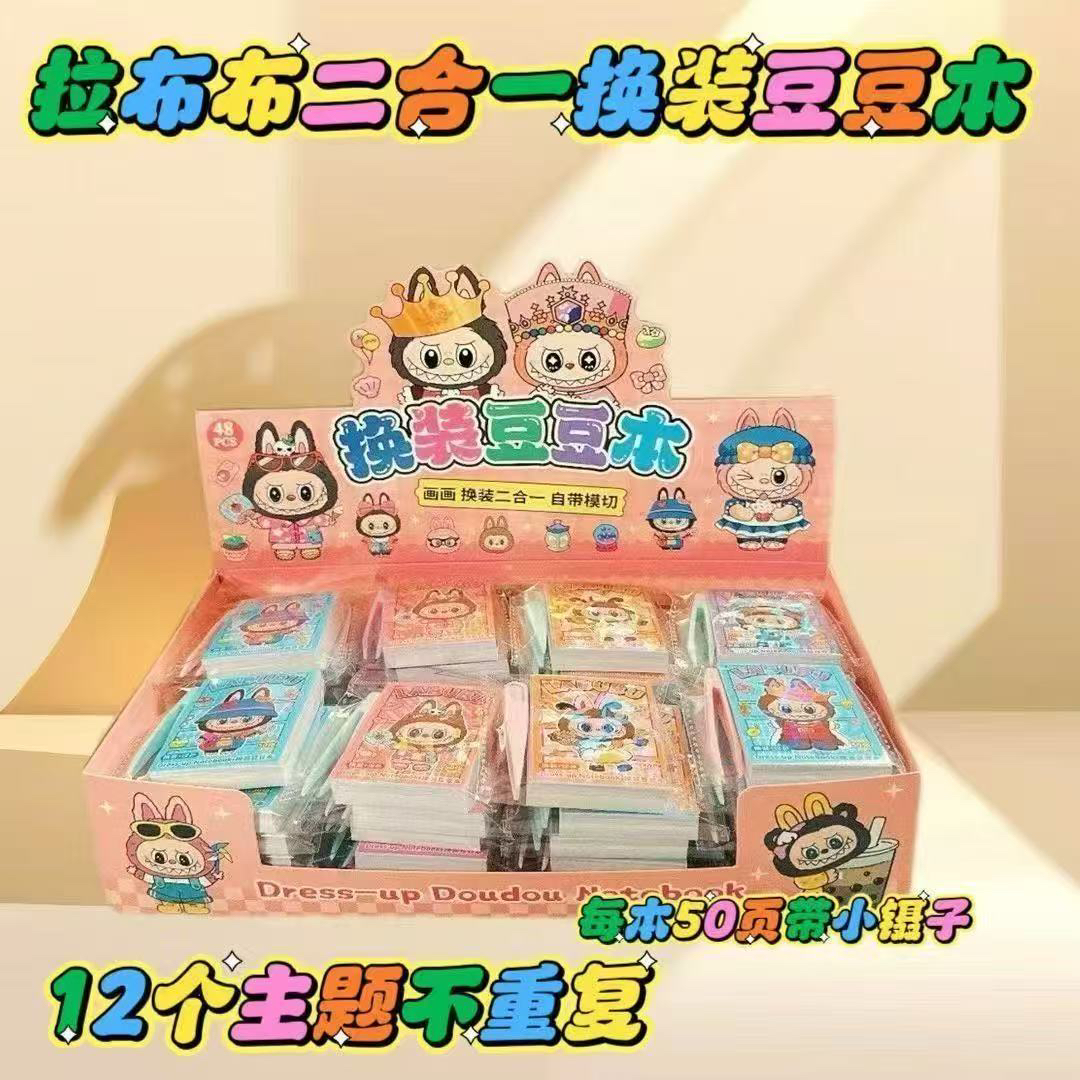 拉布布新款卡通迷你换装豆豆贴纸贴画可爱口袋记事解压本子