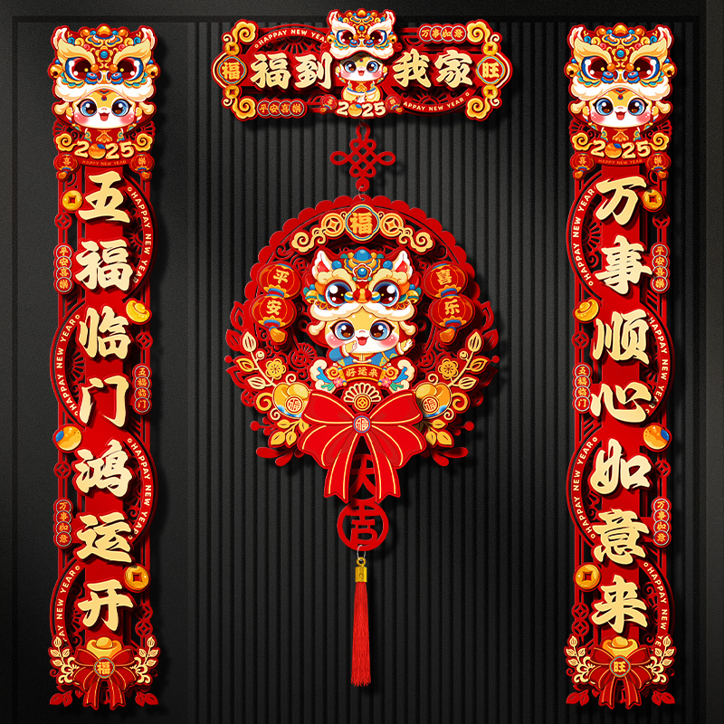 2025新款蛇年磁吸对联新年春节福字门贴家用高档过年布置装饰春联