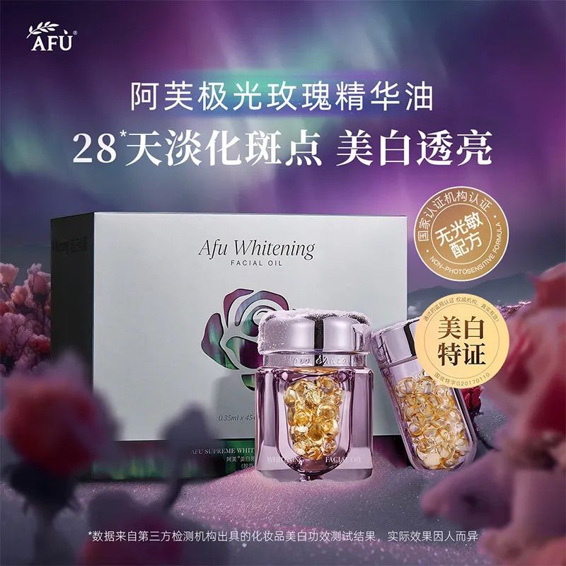 【可查防伪】阿芙极光玫瑰精华油美白保湿亮肤精油提亮修护