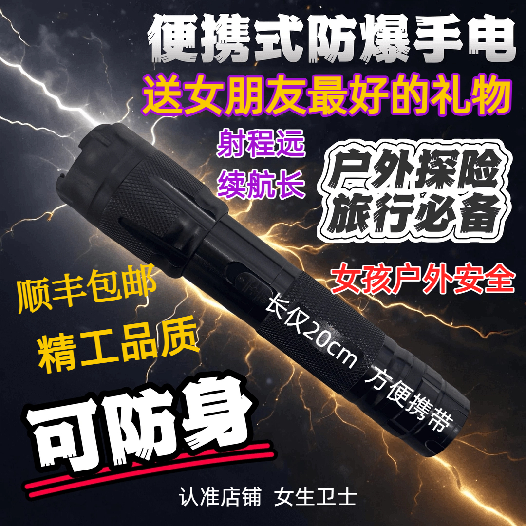 高压女生防身手电筒压电动护击身电击防卫器户外防狼迷你神器棍