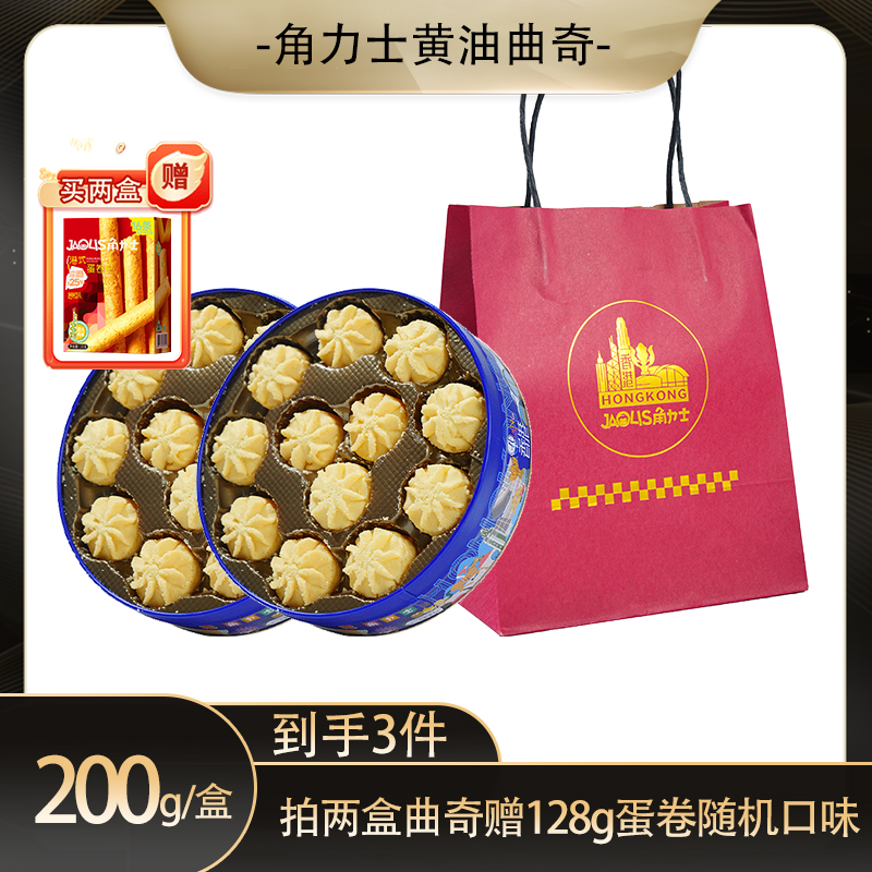 角力士小花曲奇黄油味入口即化拍2盒赠128g蛋卷*1