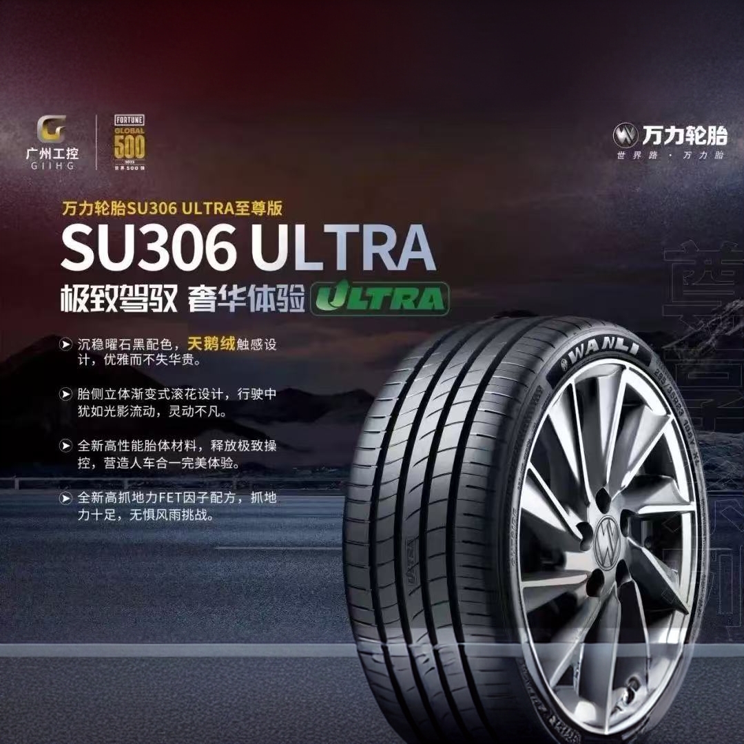 WANLI TIRE/万力轮胎21~23寸静音耐磨轮胎SUV性能EV电车技术耐磨