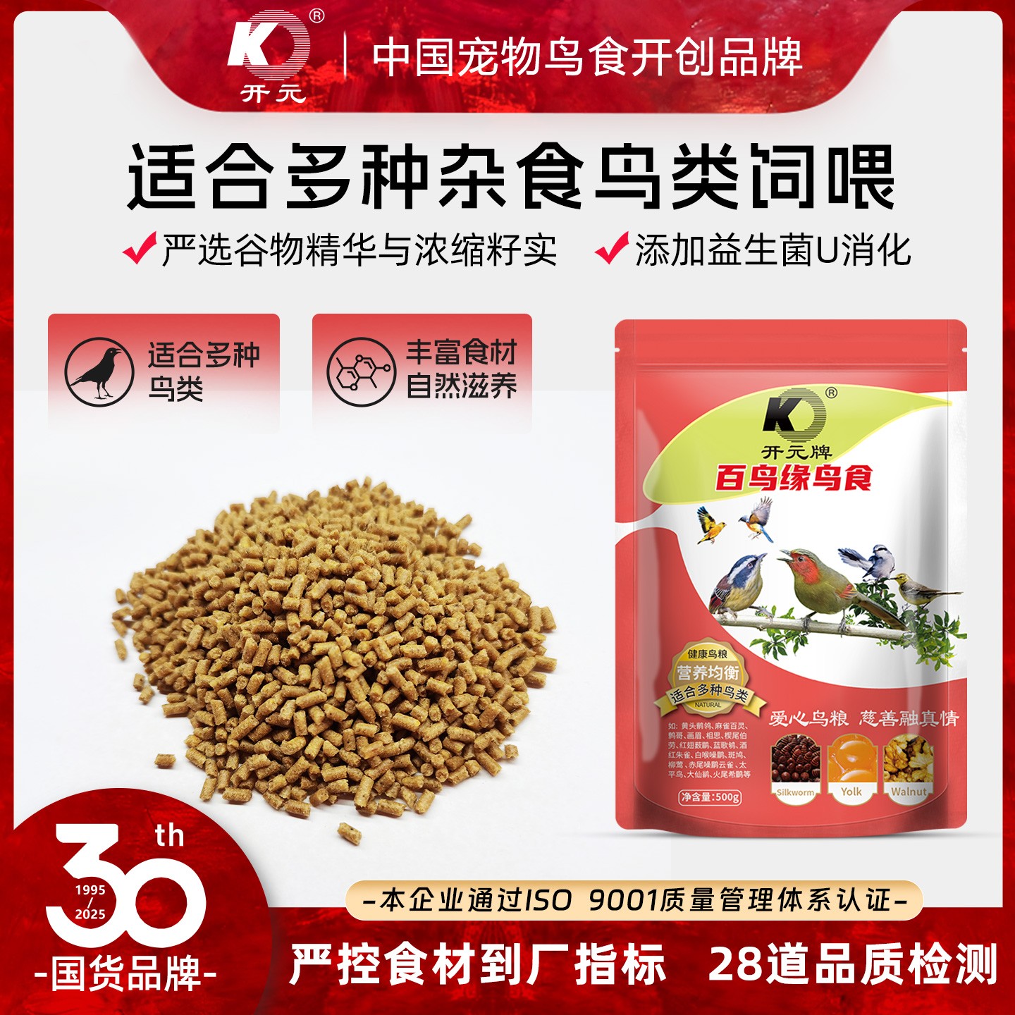 开元百鸟缘通用鸟食伯劳朱雀柳莺云雀鸟粮多种鸟类通用饲料500g