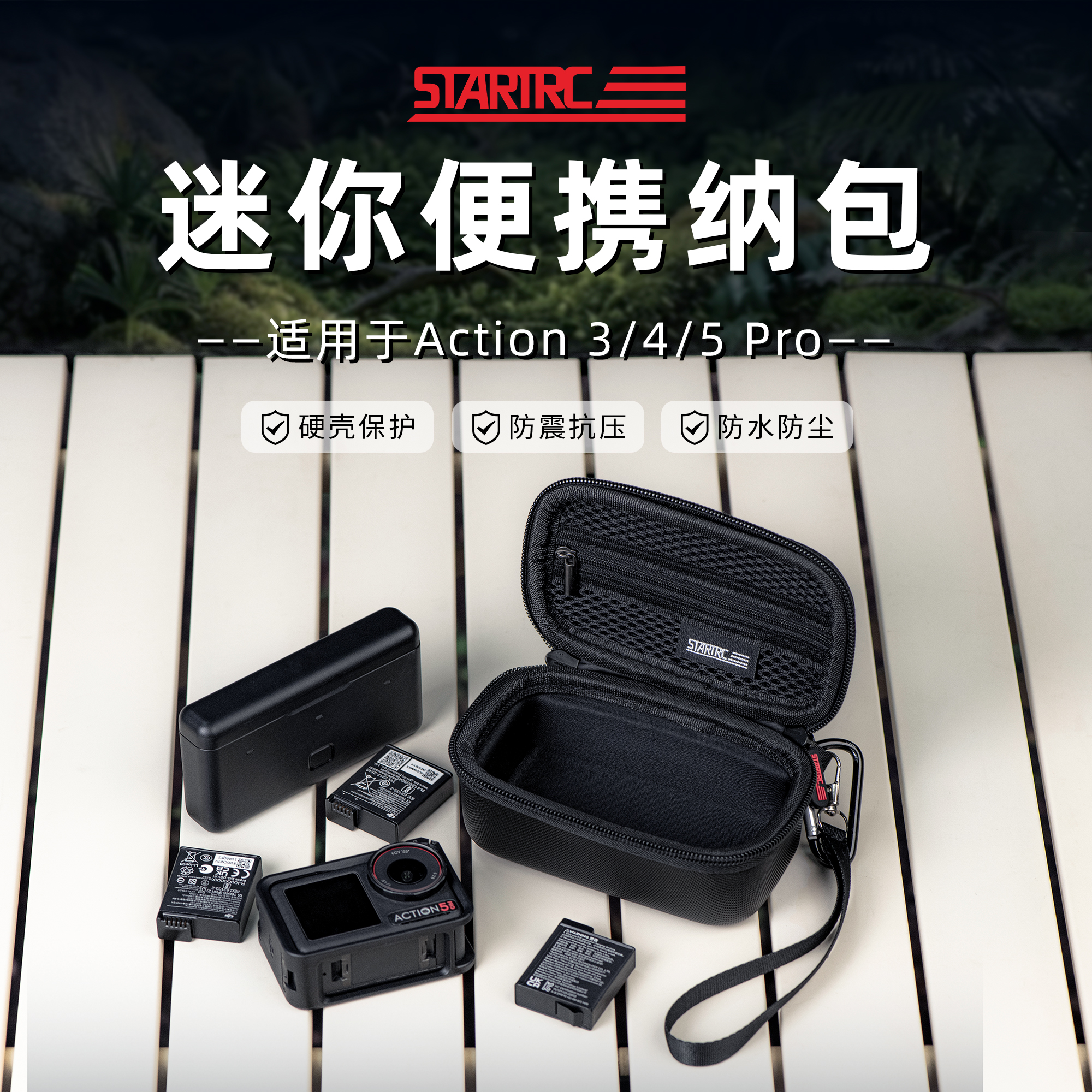 STARTRC适用大疆Action5Pro/4/3运动相机收纳包便携手提包osmo