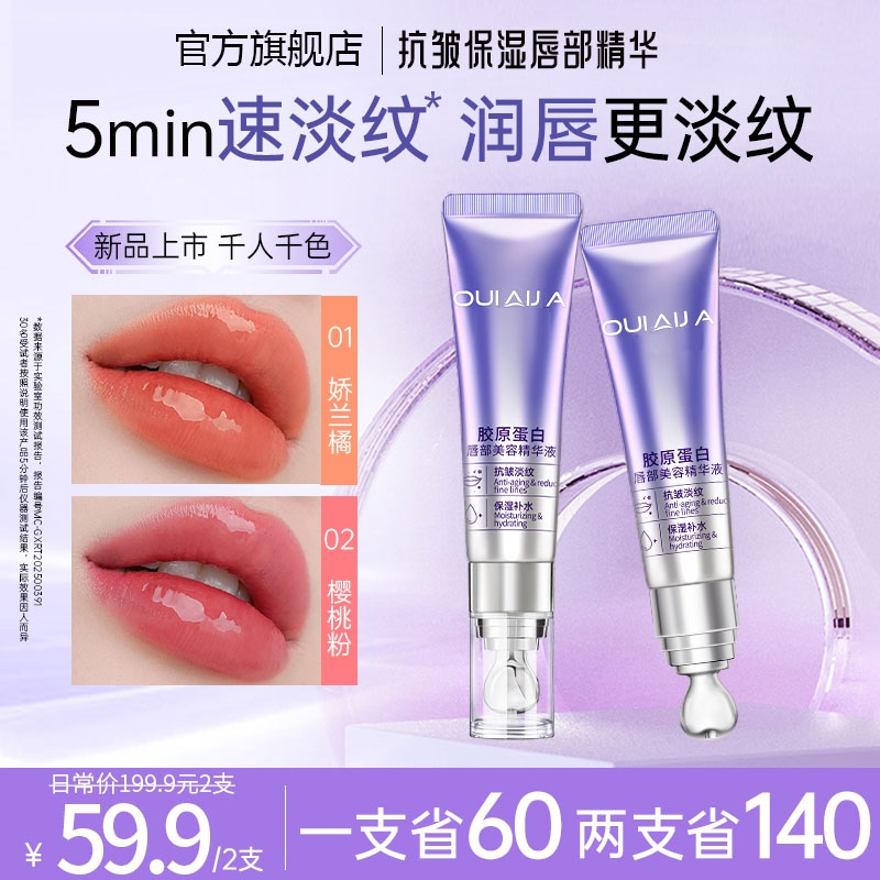 【全新4.0升级】欧莱丰盈抗皱淡纹保湿滋润千人千色唇部精华液QB