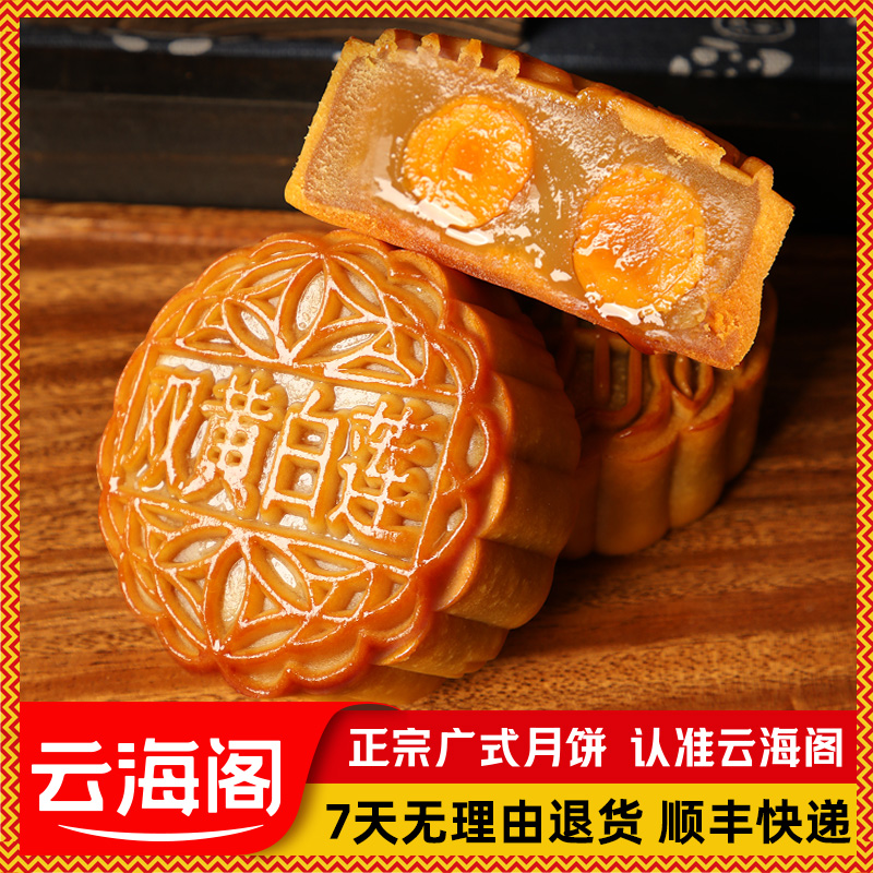 云海阁月饼中秋双黄白莲蓉月饼七星伴月月饼送礼新款