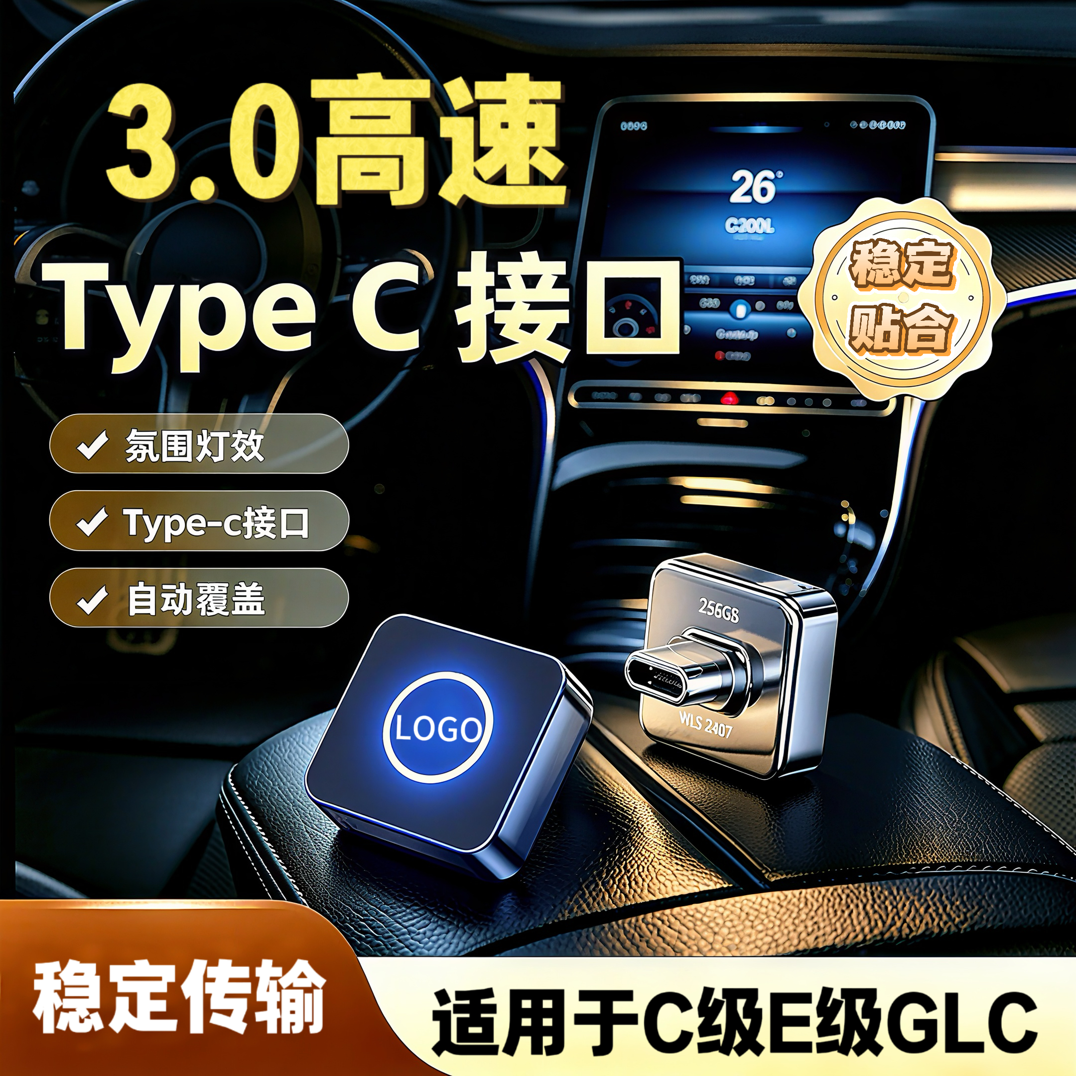 适用奔驰E级/C级/S级/GLC原车3.0高速记录仪充电口Type-c转接头