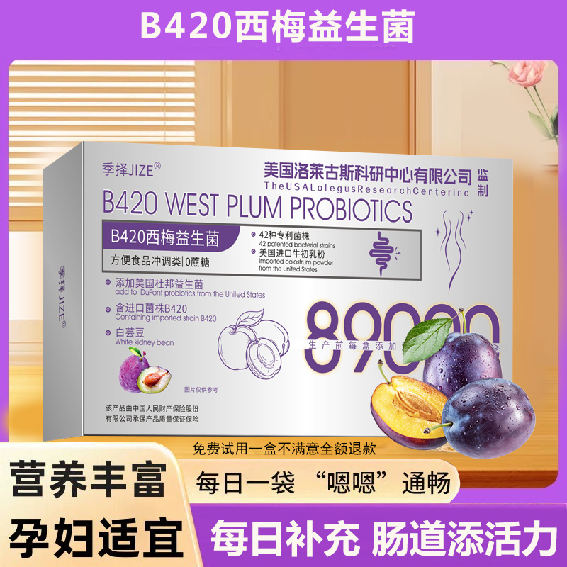 JIZE/季择益生菌89000亿活菌30g/盒（免费试吃一盒）tzsl