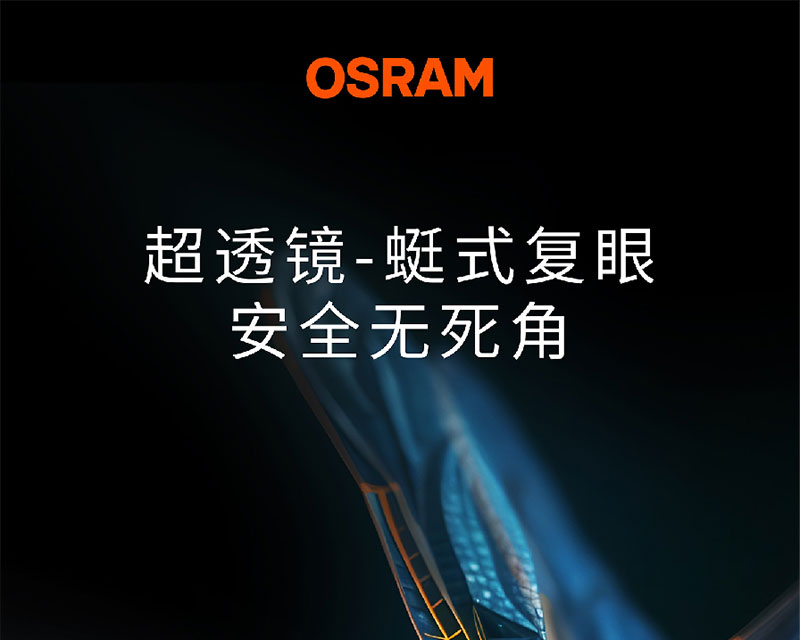 欧司朗三龙珠通天虎LED透镜