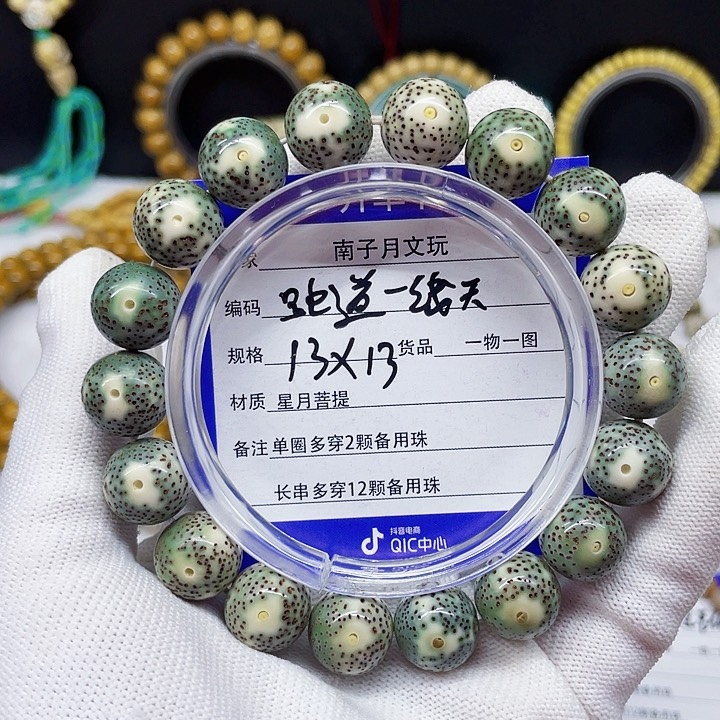星月菩提手串星月菩提13-13
