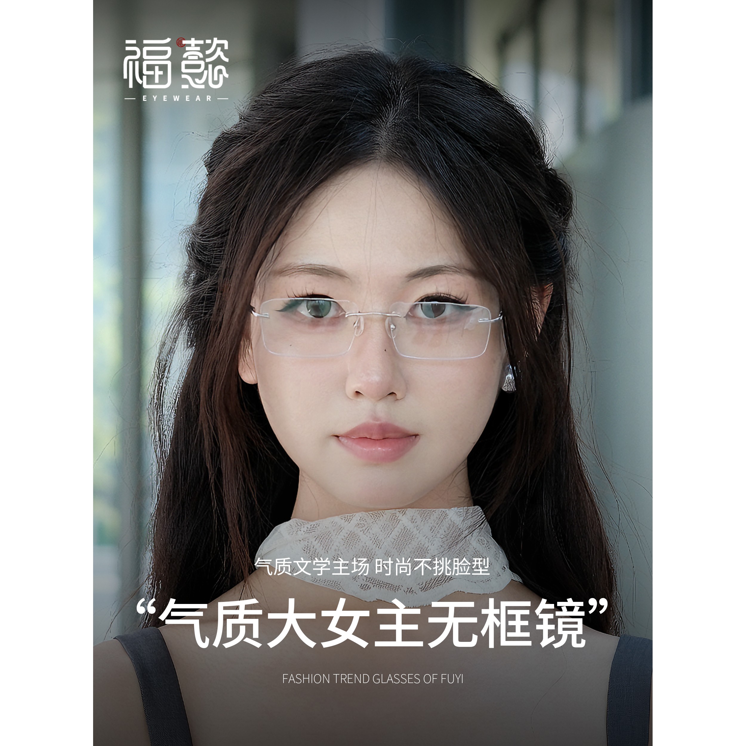 福懿无框超轻钛眼镜女近视可配度数防蓝光2025新款高级感眼镜框女