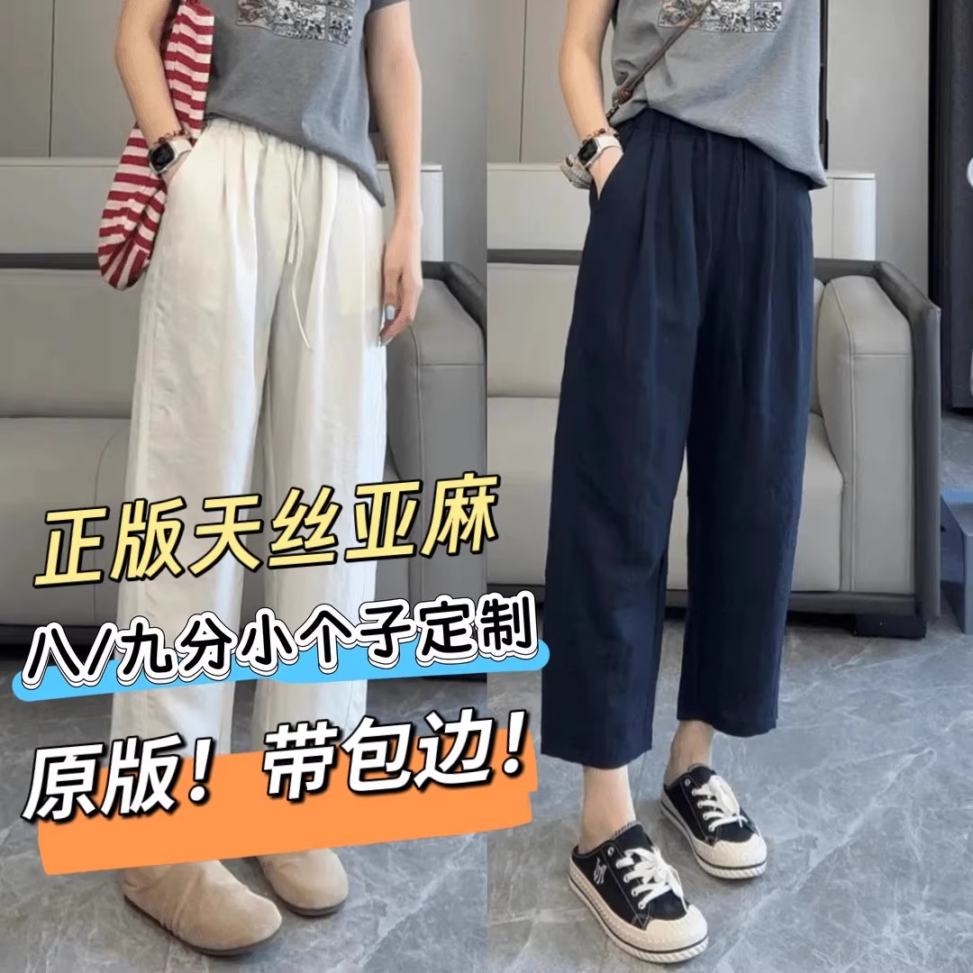 孕妇夏季薄款莱赛尔亚麻阔腿裤高腰宽松小个子休闲直筒八九分裤