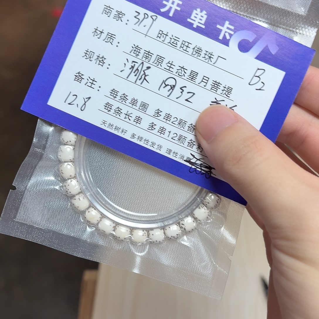 吊坠星月菩提B2            