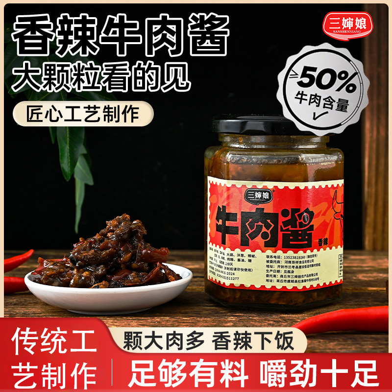 香辣牛肉酱辣椒酱正宗调味酱下菜下饭酱夹馍拌饭拌面下饭神器即食