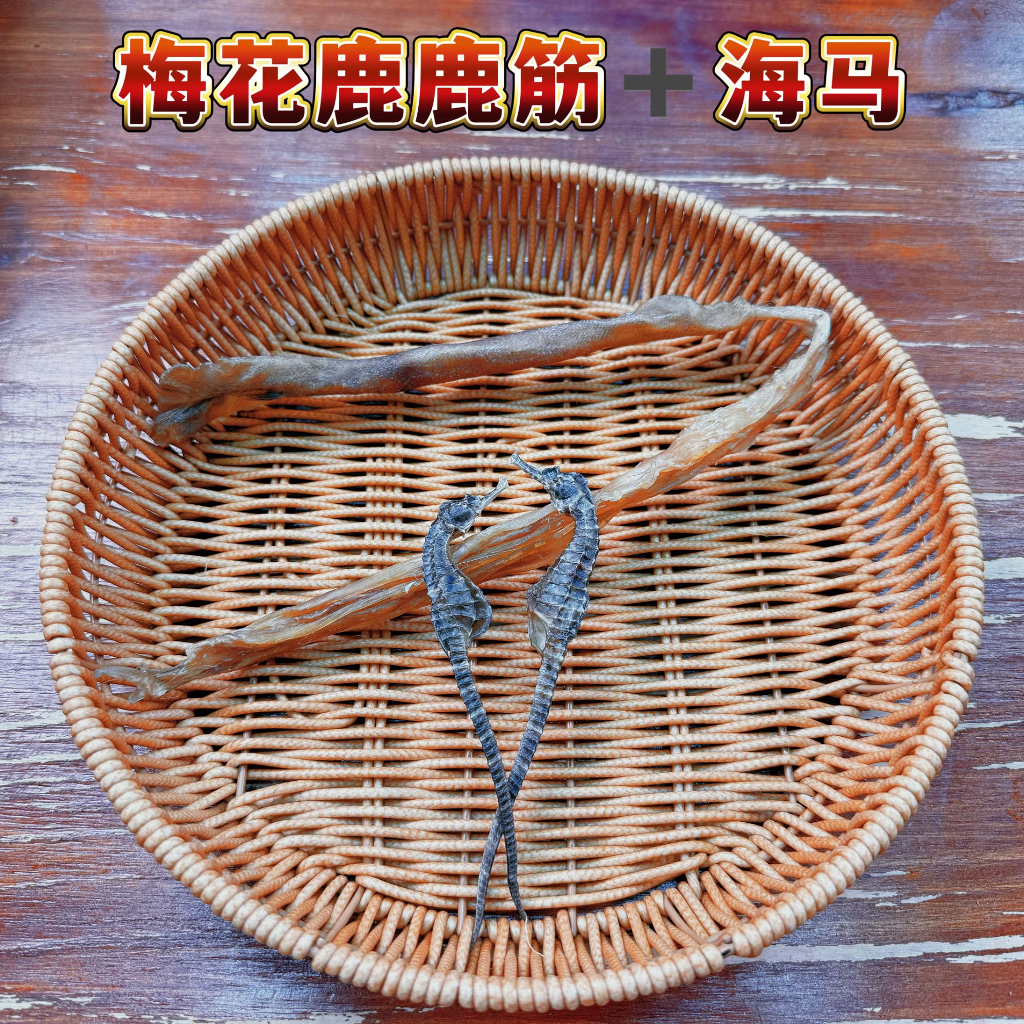 梅花鹿鹿筋＋海马