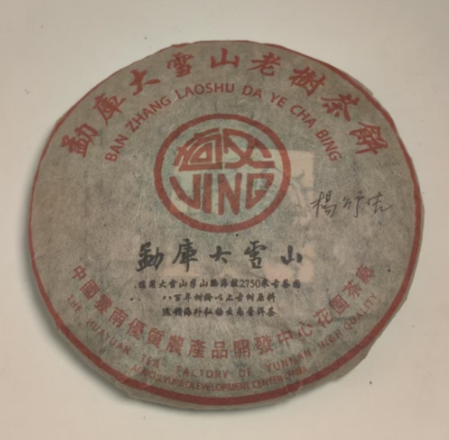 LG292-勐库大雪山老树茶饼 生茶 357克