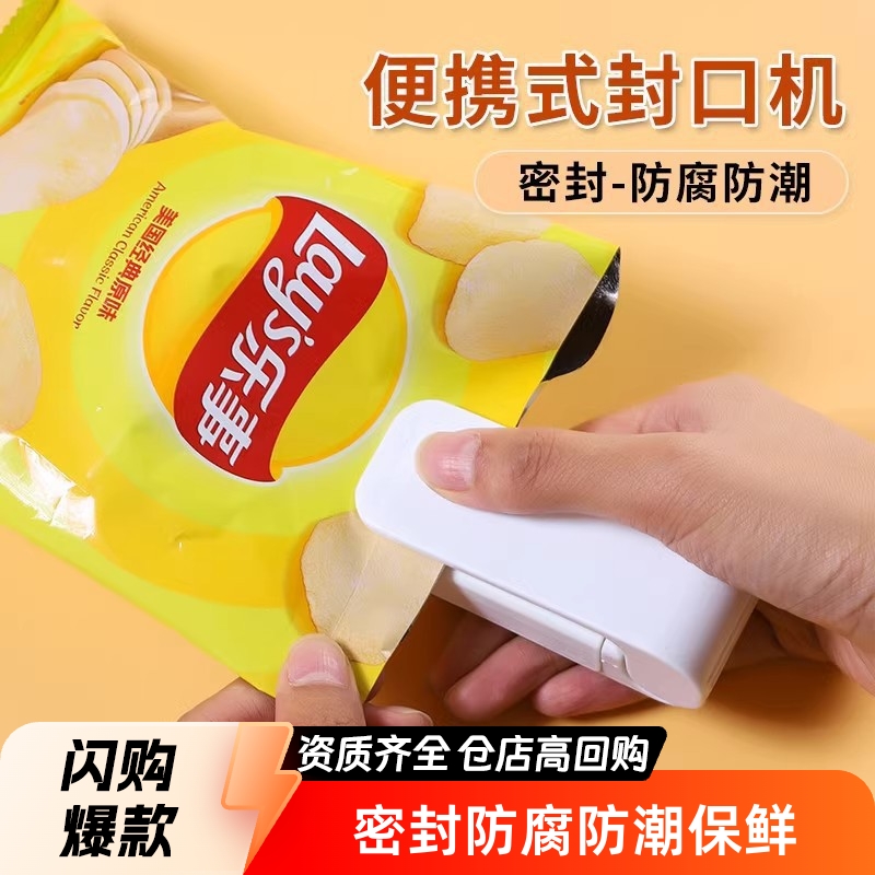 零食封口机小型迷你塑封机包装家用塑料袋食品保鲜抽真空封口防潮