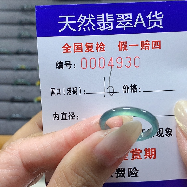 翡翠未镶嵌戒圈4930