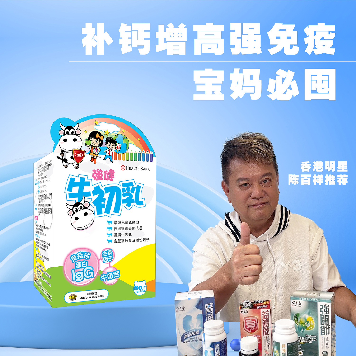 Health Bank/保多康儿童牛初乳咀嚼增高钙片免疫球蛋白澳洲进口