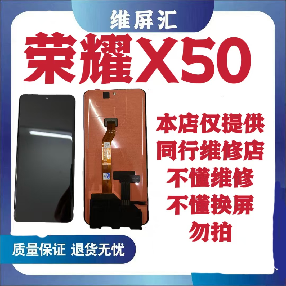 9新  商品 适用于 荣X50 瑕疵 旧货 屏幕 总成