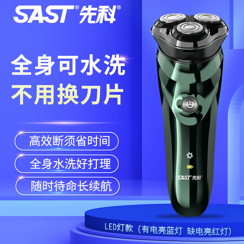 【品牌补贴】先科男电动剃须刀防水快充多功能三刀头刮胡刀剃须刀