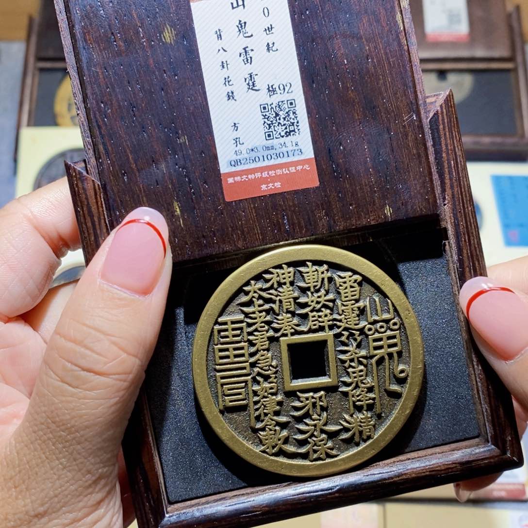 【闪购商品】铜雅趣收藏珍泉收藏