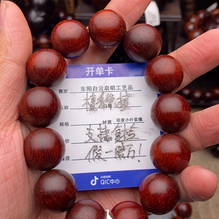 檀香紫檀（小叶紫檀）手串/手链1.8原汁原味泥料特价款