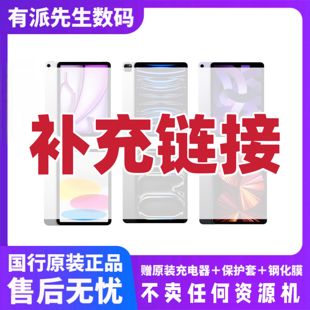 9新 Apple/苹果 iPad上新【补充链接】