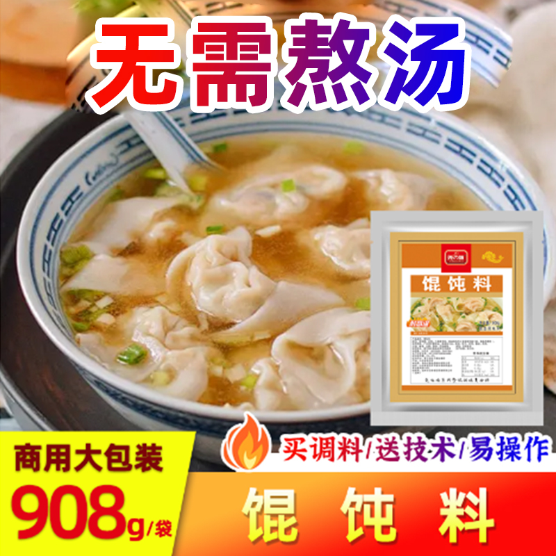 尧之味馄饨料商用肉馅料小笼包馄饨云吞配方调馅料908g