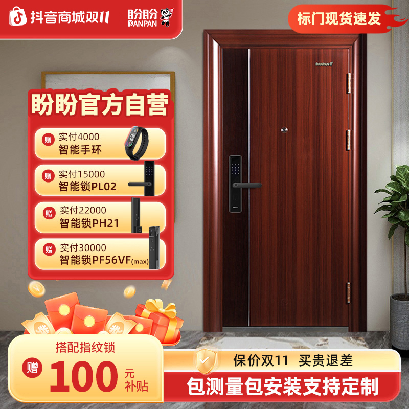 pp/盼盼入户防盗门直播隆达进户门智能门窗安全门别墅大门子母门