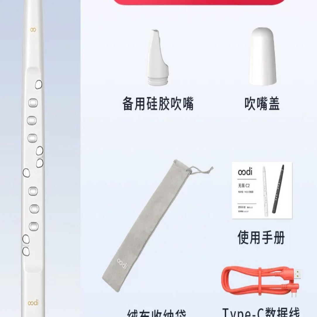 无笛电吹管，软音源。MiDi收发器，无线连接版