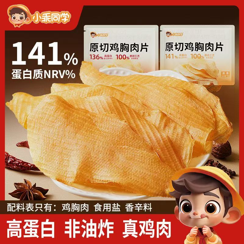 原切风干鸡肉薄脆片10g*8耐嚼解馋即食高蛋白夜宵充饥零食