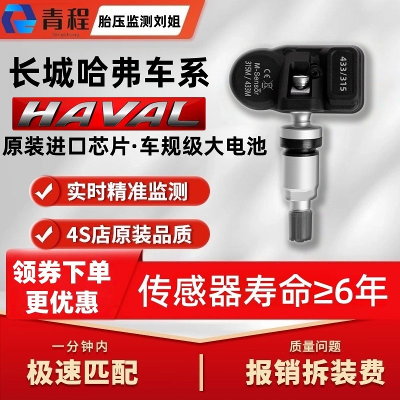 长城哈弗H6胎压传感器H4哈佛H2S胎压监测F7风骏H4坦克F7X大狗原厂